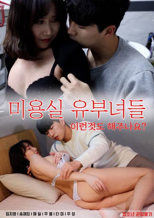 Salon Married Women (2022) poster