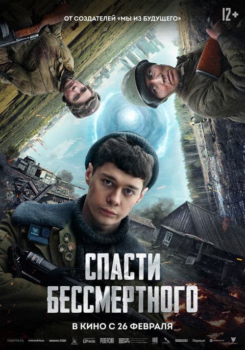 Save the Immortal (2026) poster