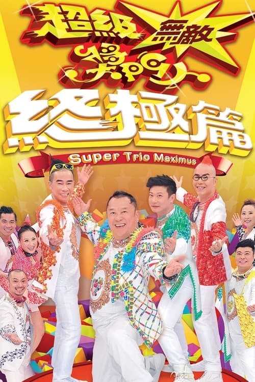 Super Trio Maximus (2013) poster