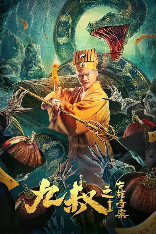 Uncle Nine:  The Curious Case of the Ancient Coffin (2021) poster