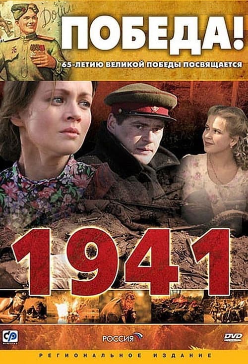 1941 (2009) poster