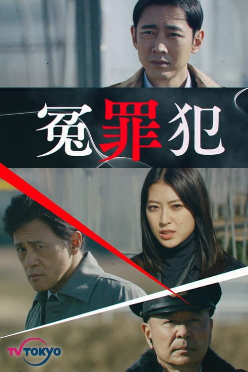 Enzaihan (2021) poster