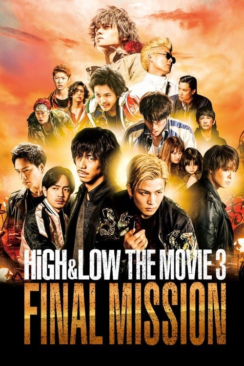 HiGH&LOW The Movie 3: Final Mission (2017) poster