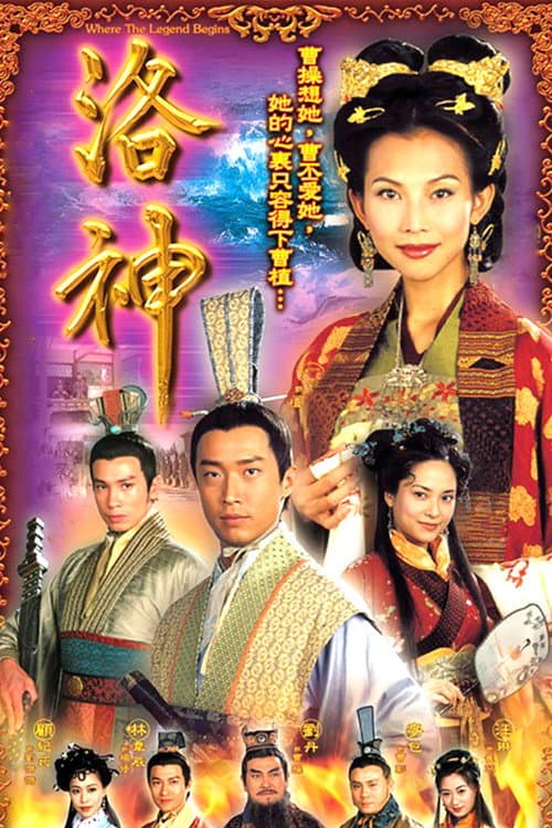 Where the Legend Begins (2002) poster