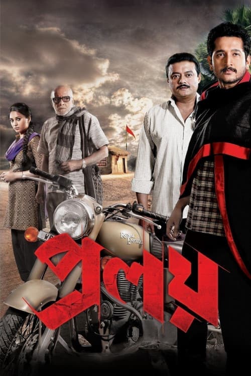 Proloy (2013) poster