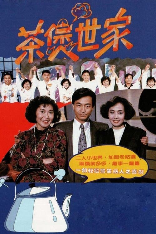 Three In a Family (1990) poster