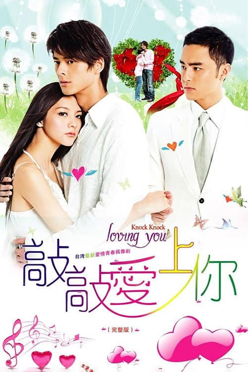 Knock!Knock !Loving You poster