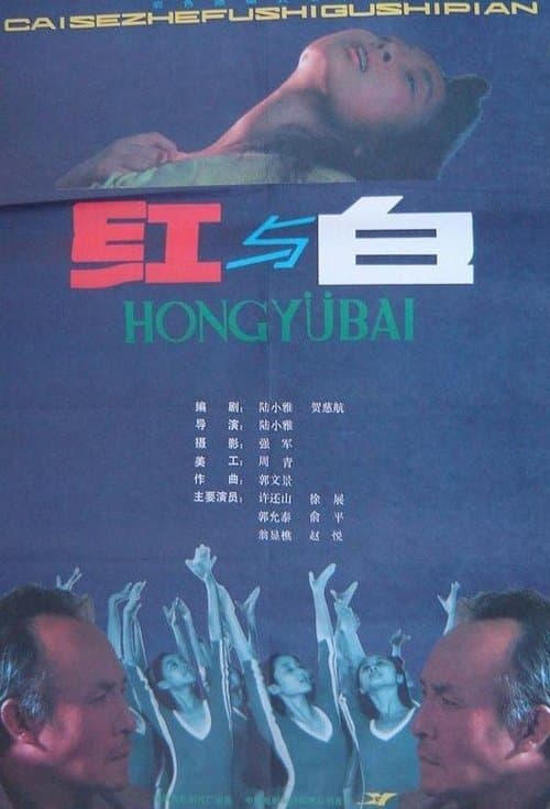 Red and White (1987) poster