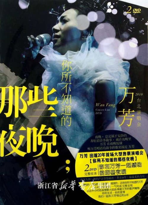 Wan Fang Those Nights You Do Not Know Live Concert (2013) poster