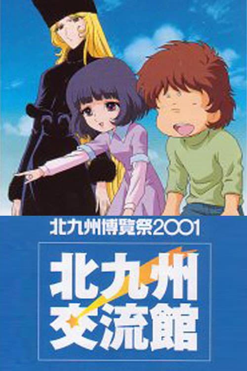 Galaxy Express 999: The Rainbow Sign (2001) poster