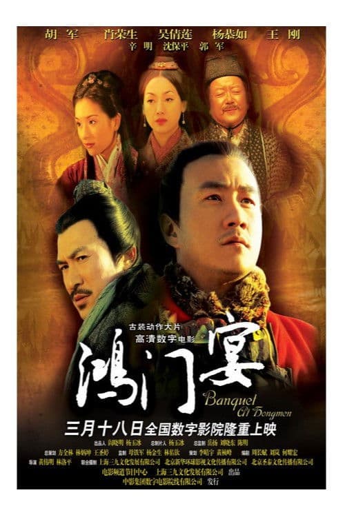 Banquet at Hongmen (2005) poster