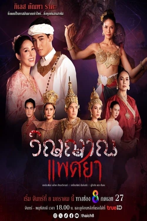 Lustful Phantom (2024) poster