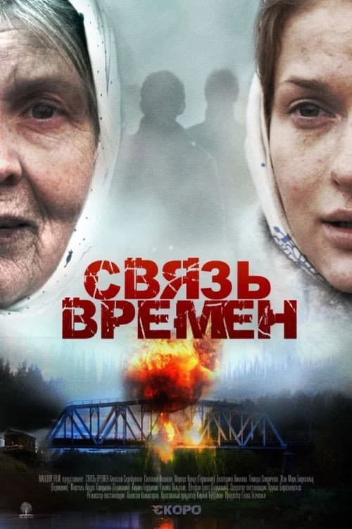 Connected by Time (2010) poster