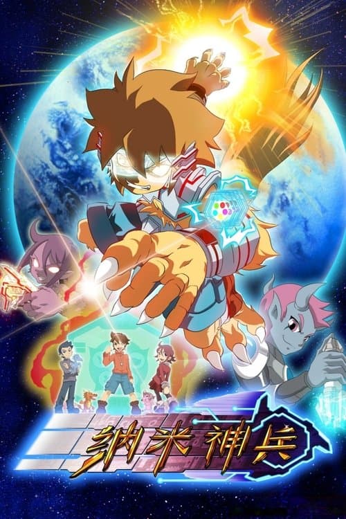 Nano Invaders (2014) poster