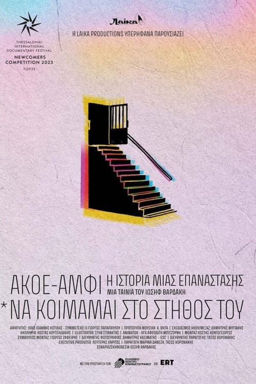 AKOE/AMFI: The Story of a Revolution (*Just to sleep on their chest…) (2023) poster