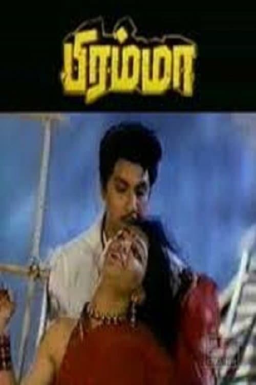Bramma (1991) poster