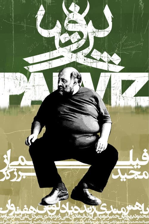 Parviz (2012) poster