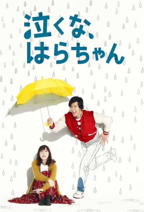 Carry On! Hara-chan! (2013) poster