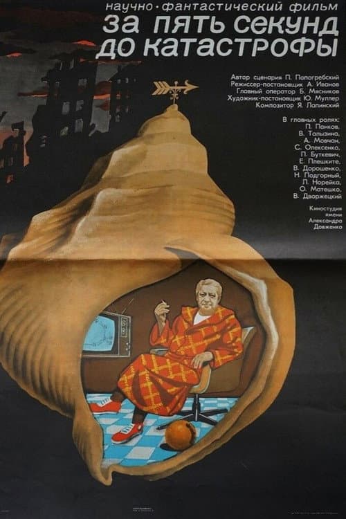 Five Seconds Before Disaster (1978) poster