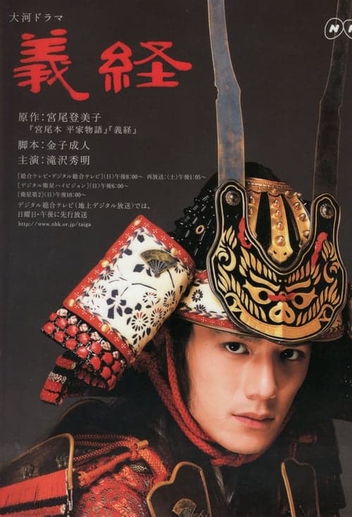 Yoshitsune (2005) poster