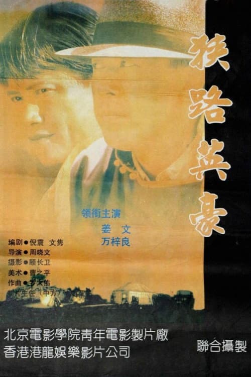 The Trail (1993) poster