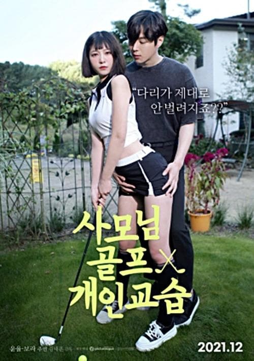 Madam's Golf Lesson (2021) poster