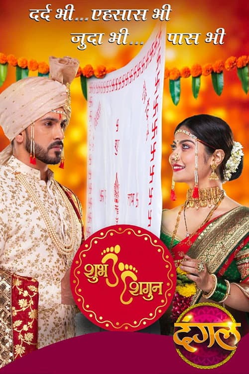 Shubh Shagun (2022) poster