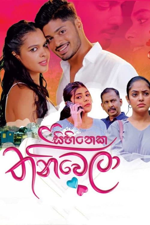 Sihineka Thaniwela (2025) poster