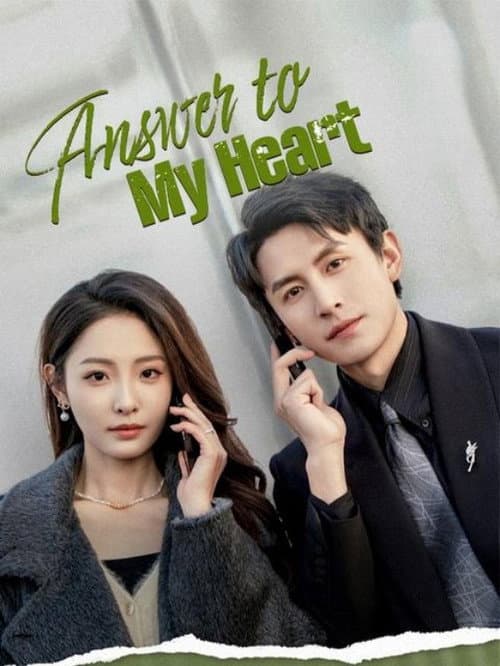 正在通话中 poster