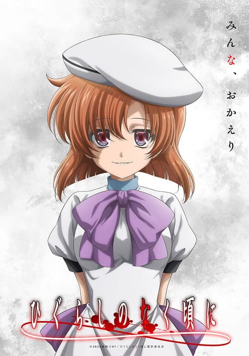Higurashi: When They Cry poster