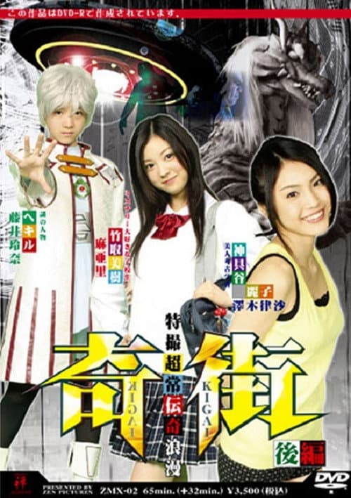 Kigai (Paranormal Town) Vol. 2 (2008) poster