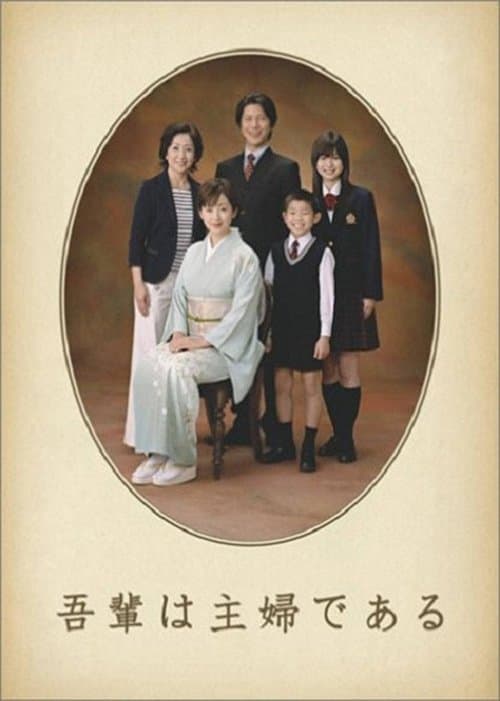 I am a Housewife (2006) poster