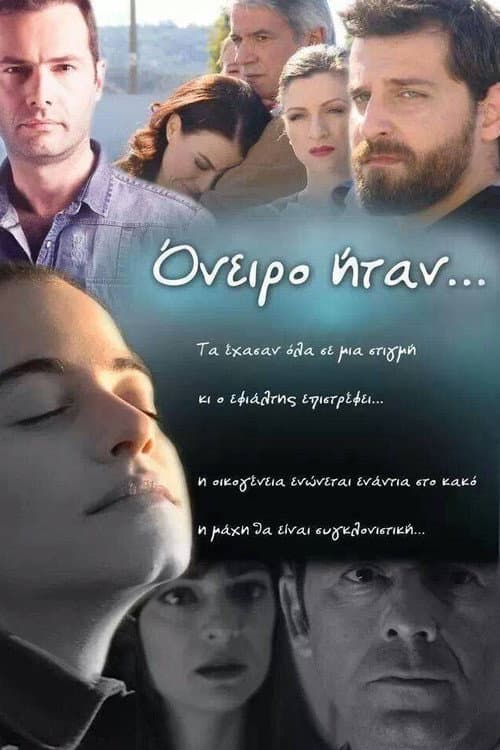 Oneiro Itan (2013) poster