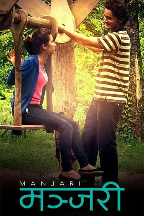 Manjari (2013) poster
