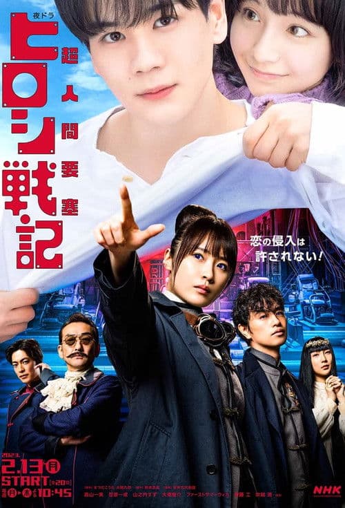Super Human Fortress Record of Hiroshi War (2023) poster