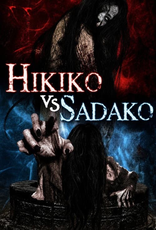 Hikiko-san vs. Sadako (2015) poster