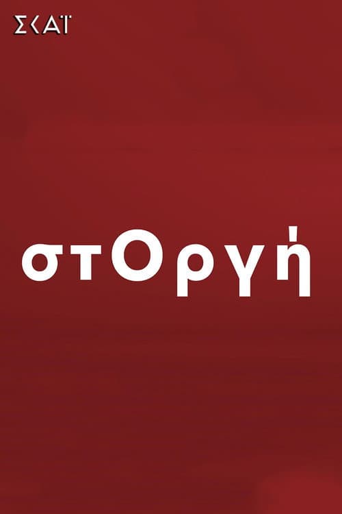 Storgi poster