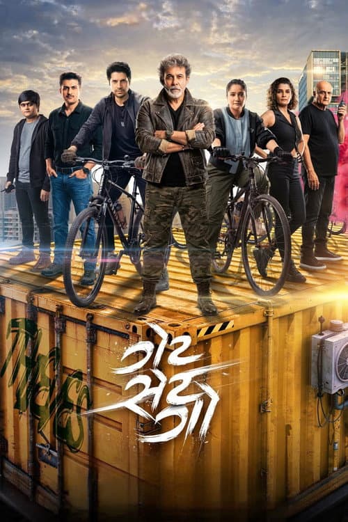 Get Set Go (2026) poster