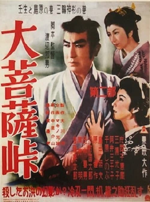 Merciless Blade Part 2 (1953) poster