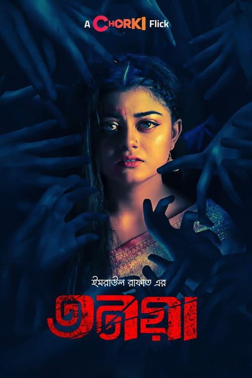 Tonoya (2022) poster