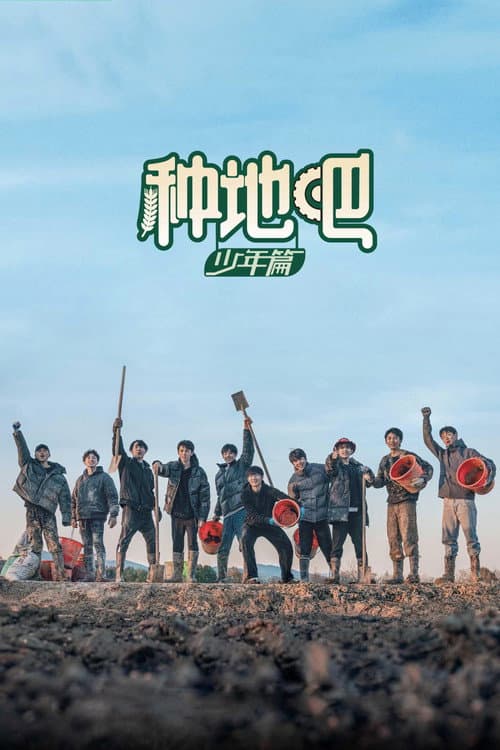 Become a Farmer (2023) poster