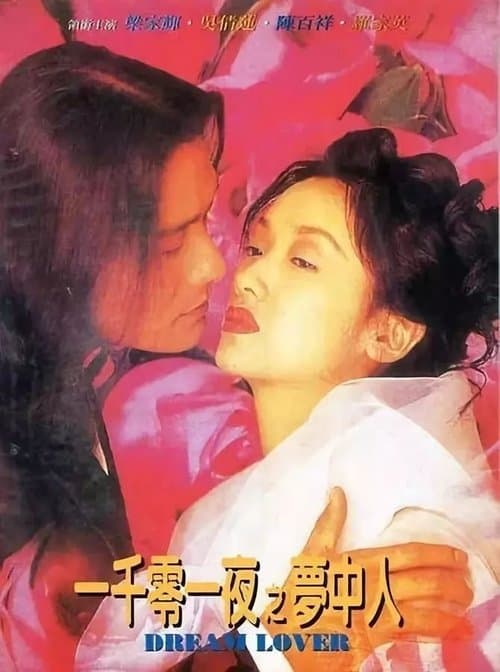Dream Lover (1995) poster