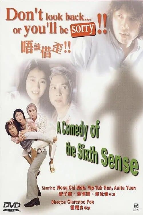 Don't Look Back, or You'll Be Sorry (2000) poster