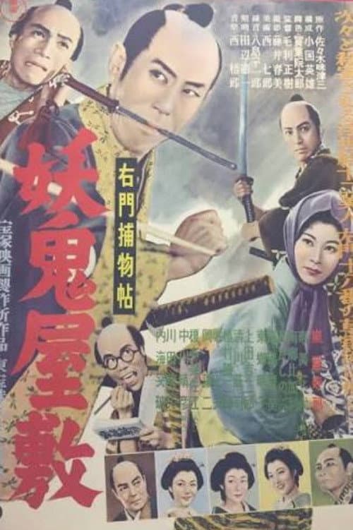The Mysterious House (1954) poster