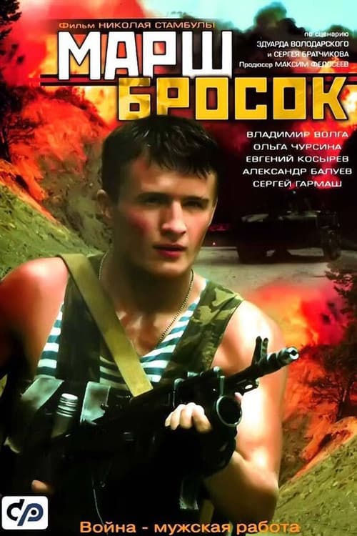 The Charge (2003) poster