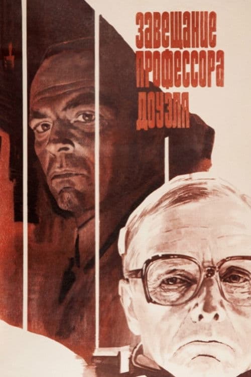 The Testament of Professor Dowell (1984) poster
