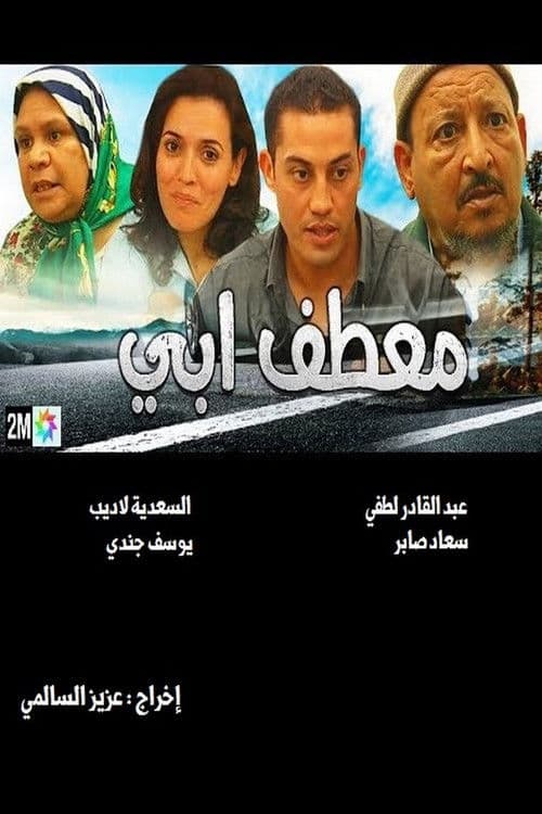My Father’s Coat (2005) poster