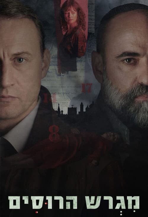 Motherland (2025) poster