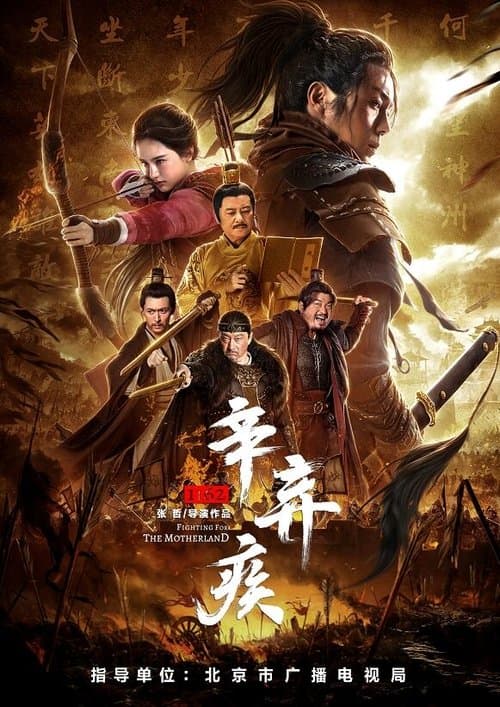 Fighting for the Motherland 1162 (2020) poster
