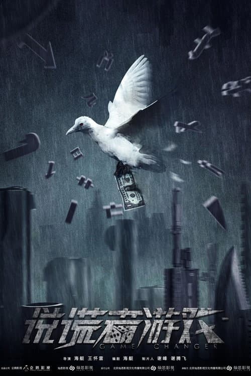 Game Changer (2019) poster